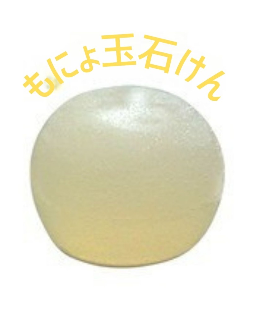 「もにょ玉石けん（仮名）」ができあがりました。